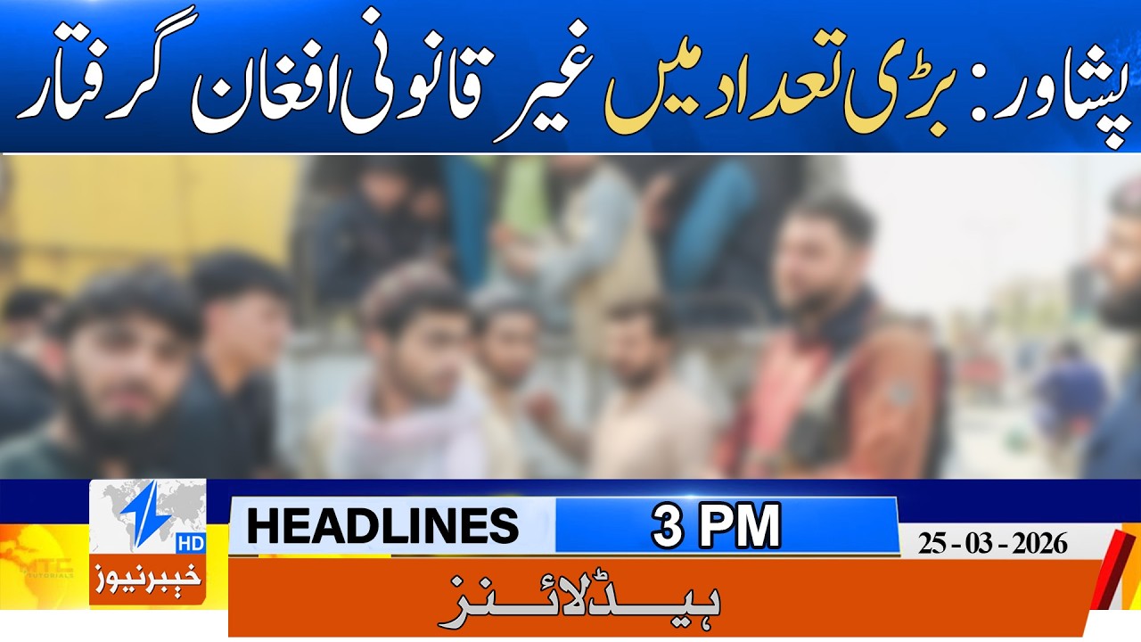 Peshawar 50 illegal Afghans arrested  | Headlines 3 PM | 25 March 2026 | Khyber News