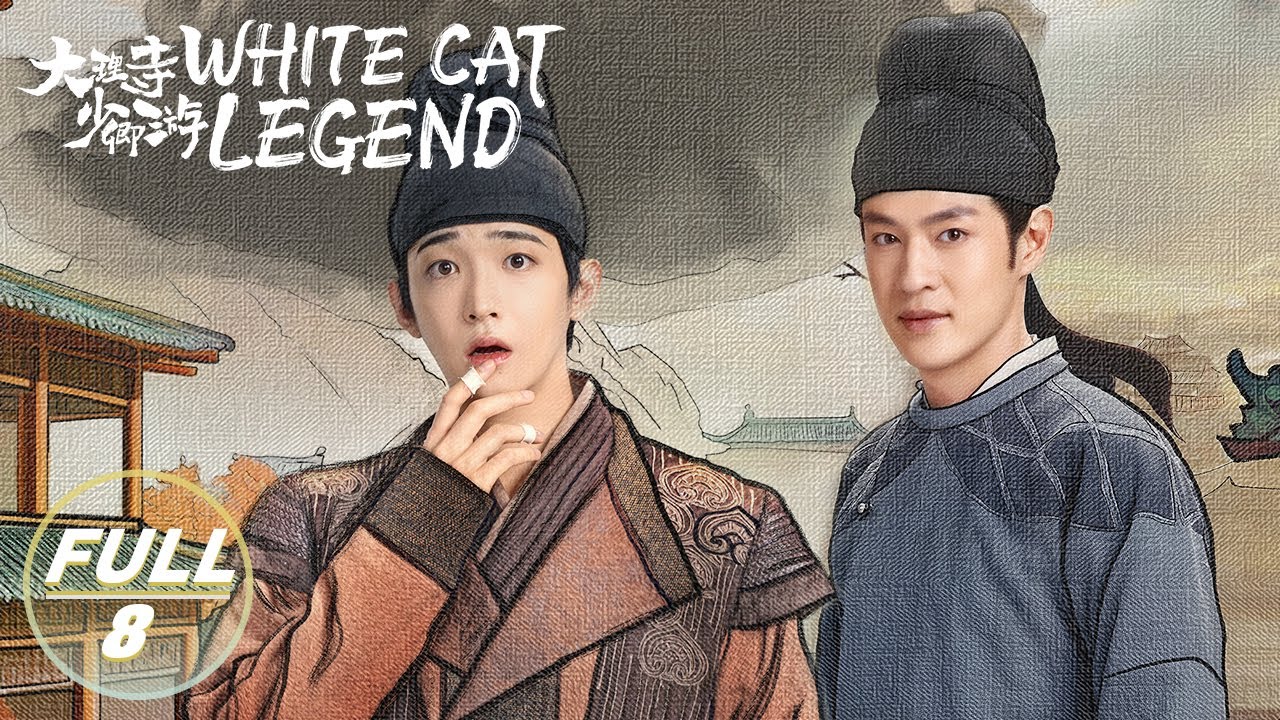 【ENG SUB | FULL】White Cat Legend EP8:Li Bing went to the Casino to Investigate | 大理寺少卿游 | iQIYI