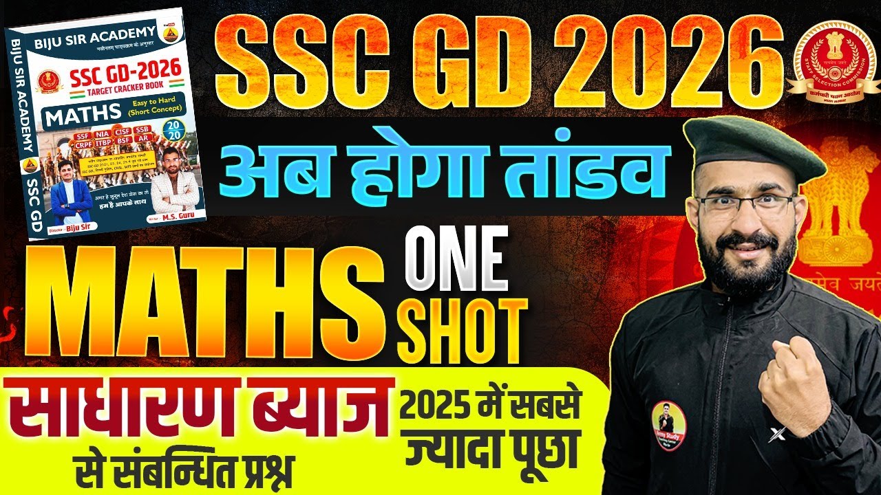 SSC GD Maths 2026 | Simple Interest (साधारण ब्याज) Short Tricks, | SSC GD Maths Practice |By MS Guru