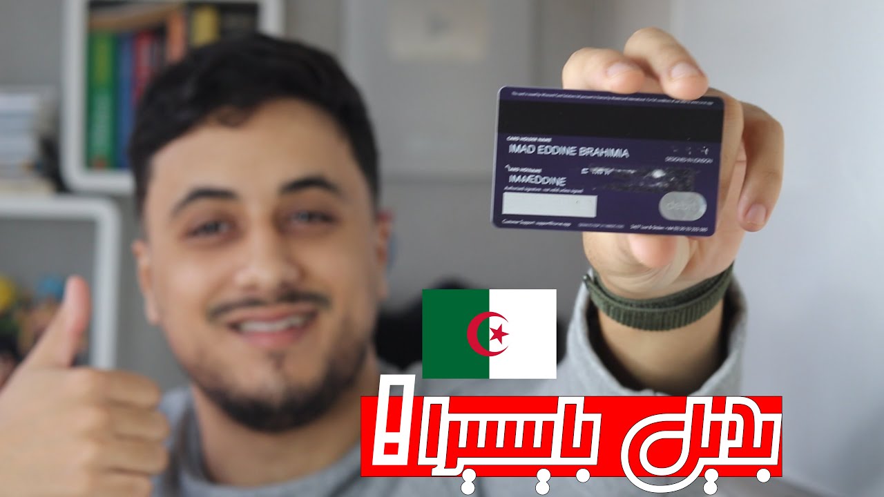 بطاقة banxy افضل بطاقة فيزا للجزائريين