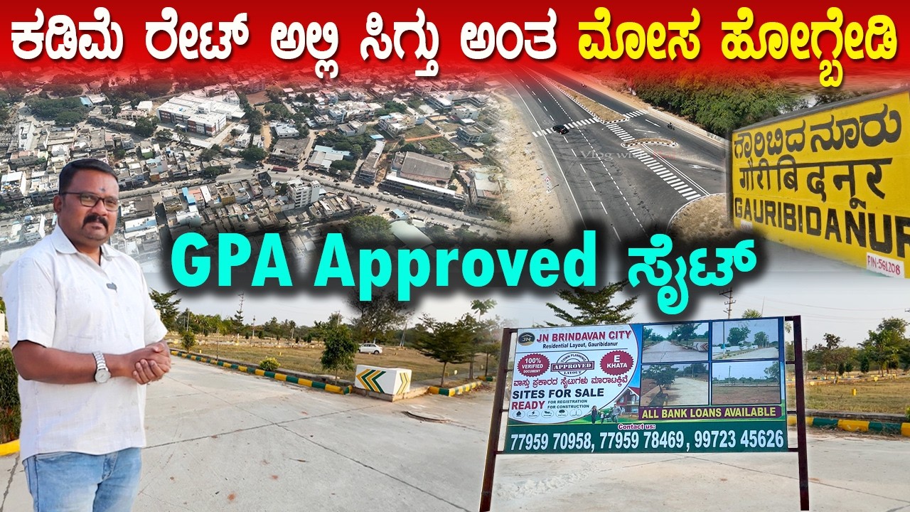 ಕೇವಲ 1650/- ನಲ್ಲಿ E ಖಾತ ಸೈಟ್ ಸಿಗ್ತಿದೆ | ಕಡಿಮೆ ರೇಟ್ ಅಲ್ಲಿ ಸಿಗ್ತು ಅಂತ ಮೋಸ ಹೋಗ್ಬೇಡಿ #siteforsales