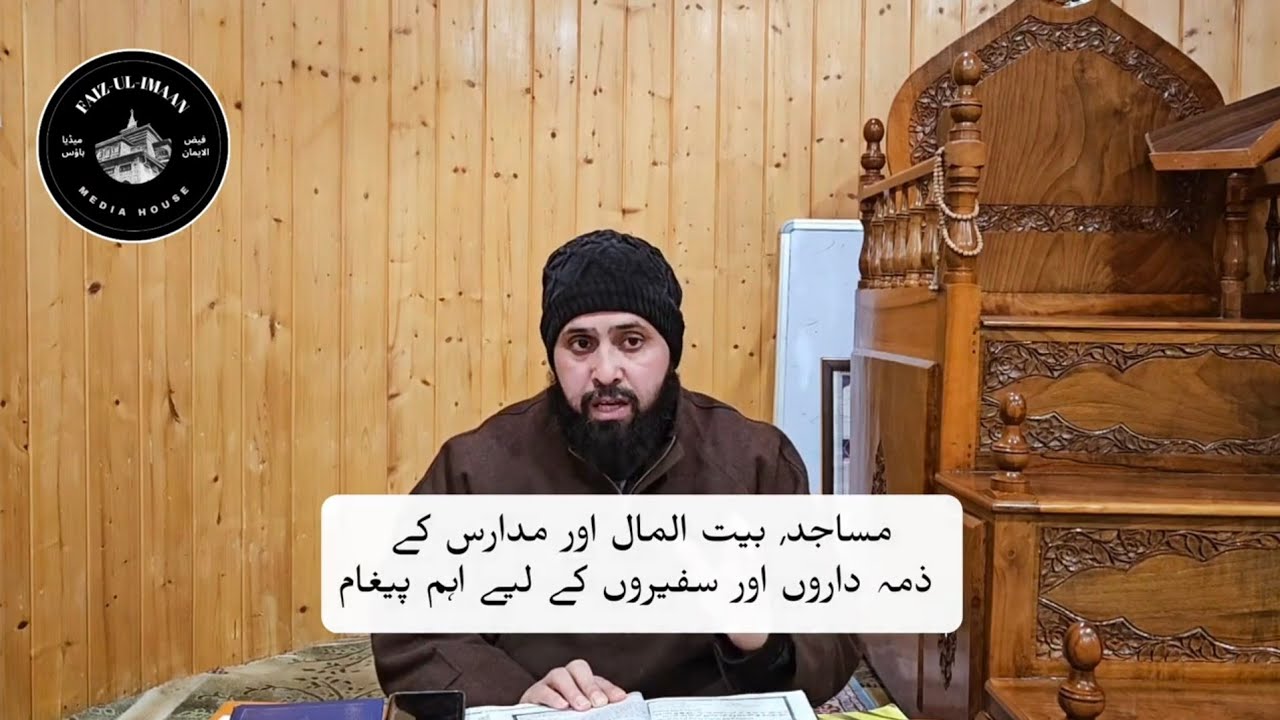 Masjid, Bait-ul-Maal, Madrasoon Ke Zimmedaarun aur Safirun Ke Liye Ramadhan Mai Ahm Paighaam