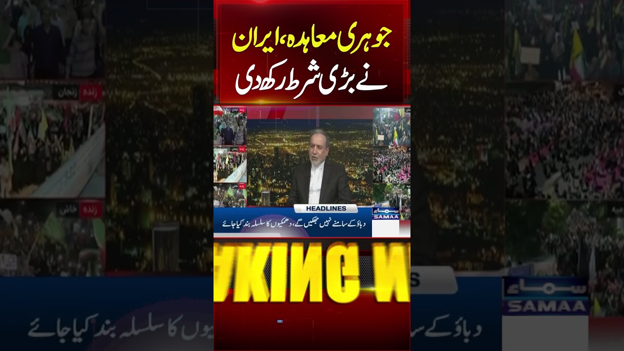 Iran&ndash;US Nuclear Deal Update | Iran's Abbas Agraqchi Major Statement | #shorts | Samaa TV