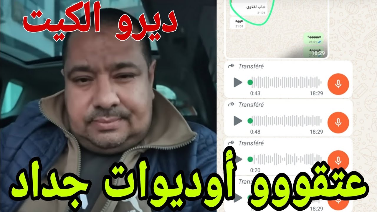 أجيو تسمعو اوديوات اخرين لبوكريشة الشووووهة إديسيون ديرو الكيت الروح كاطيح عتقووو🚨