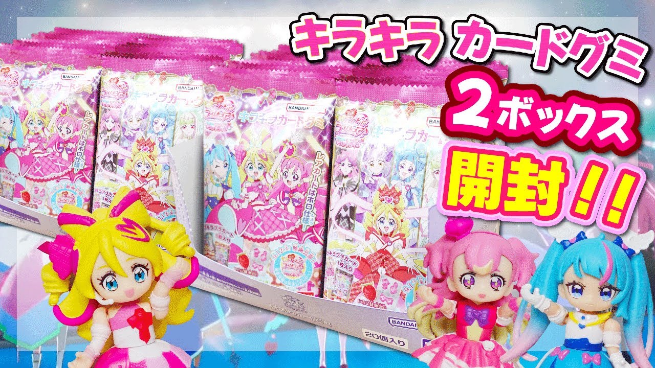 【映画 キミとアイドルプリキュア♪】キラキラカードグミを全23種コンプリート目指して2BOX開封！【はんちゃんラボTV】