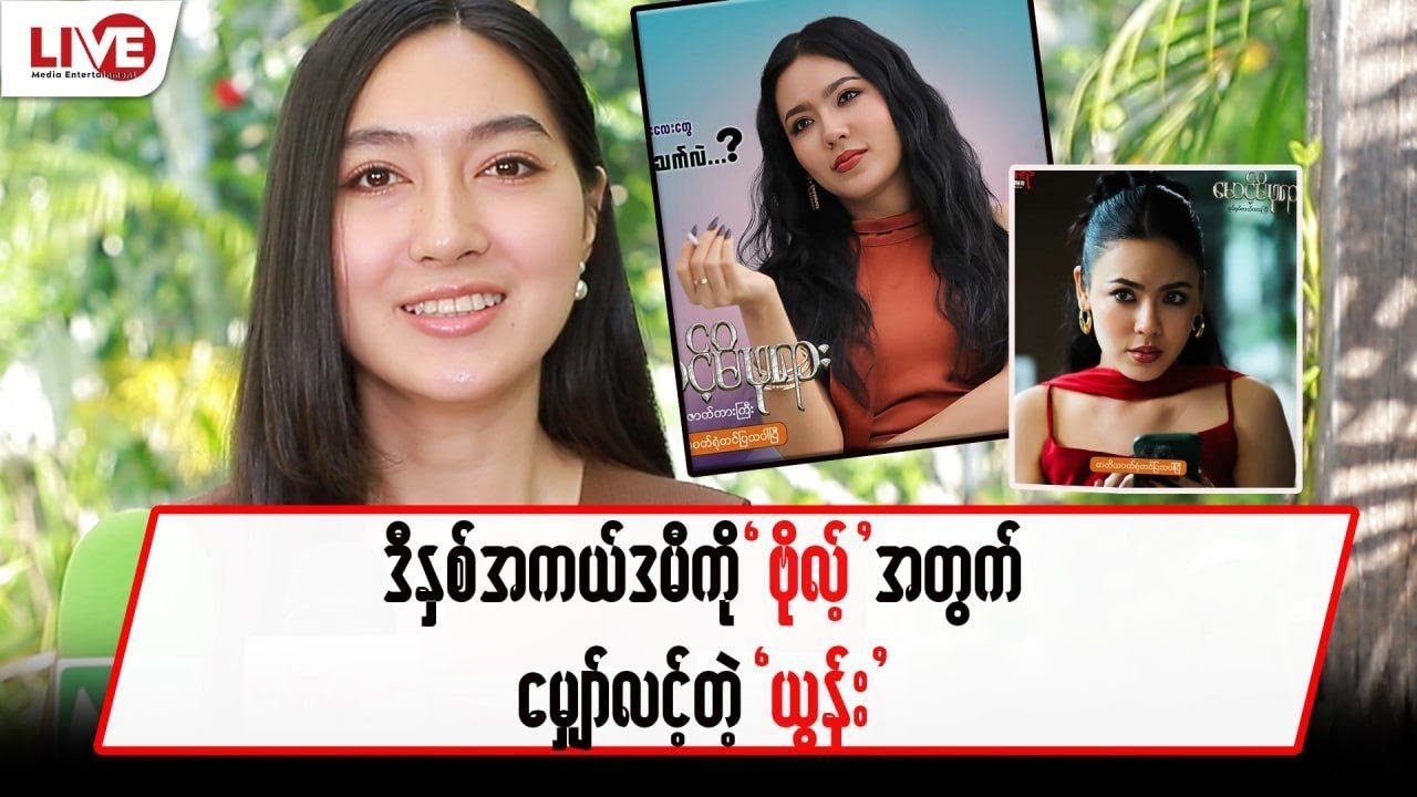ဒီနှစ် အကယ်ဒမီကို “ဗိုလ့်” အတွက်မျှော်လင့်တဲ့”ယွန်း”