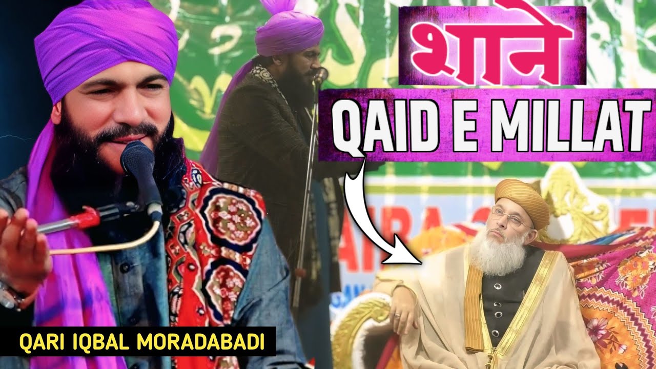 शाने Qaid E Millat | Qari Iqbal Moradabadi से सुनिए | Mahe Taiba Confrence 2026