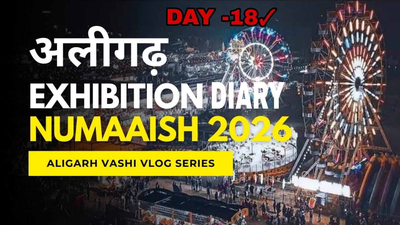 Aligarh Exhibition Diary Day 18 |Aligarh exhibition udyog mandap  | udyog Mandal video |#udyog #mela