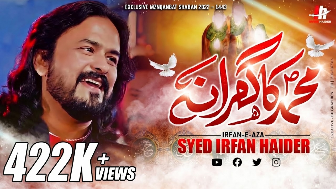 Muhammad (saww) Ka Gharana | محمد (ص) کا گھرانہ | Irfan Haider |  New Shaban Manqabat 2022
