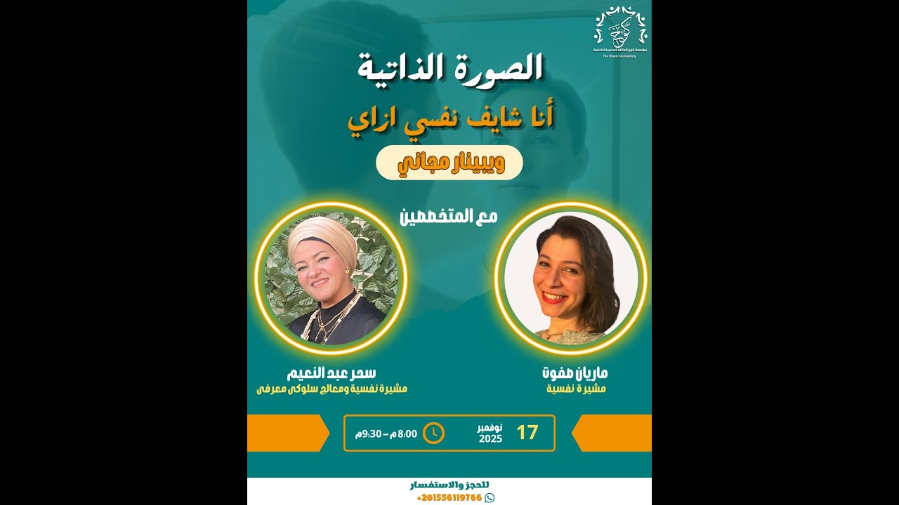 وبينار- الصورة الذاتيه