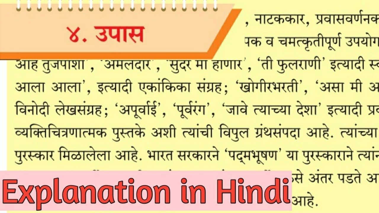 10th Marathi lesson 4. Upaas. Explanation in Hindi. उपास.