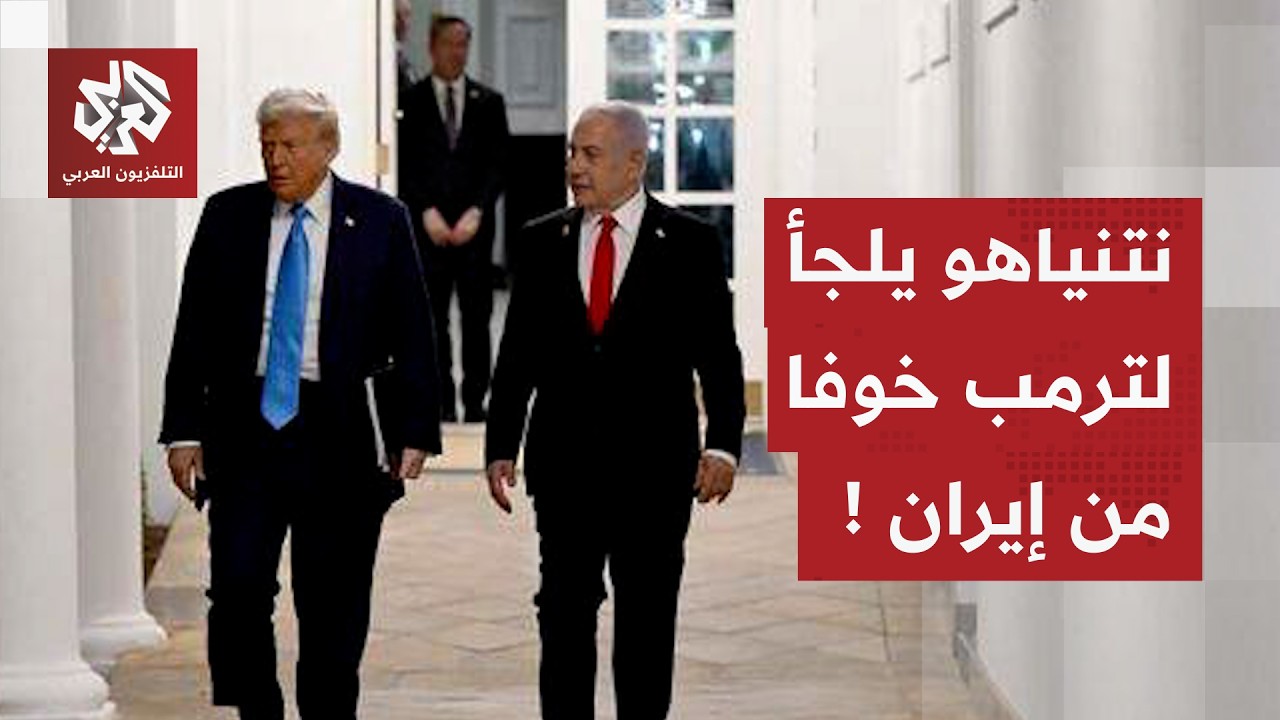 نتنياهو يتوجه لواشنطن مجددا.. إسرائيل تتحرك لتحويل مسار المفاوضات نحو ملف أكثر خطورة