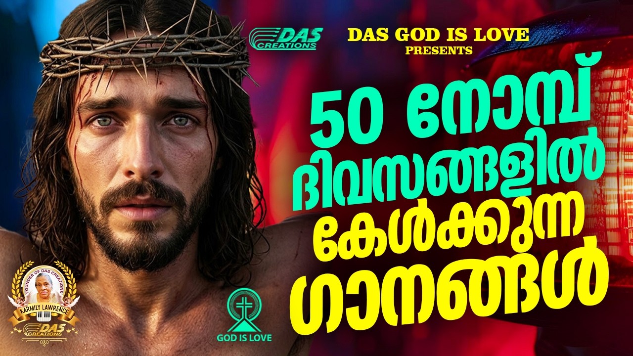 50 നോമ്പ് കാലത്ത് കൂടുതൽ കേൾക്കുന്ന ക്രിസ്തിയ ഗാനങ്ങൾ | Vishudhavaram Songs | Lent Season