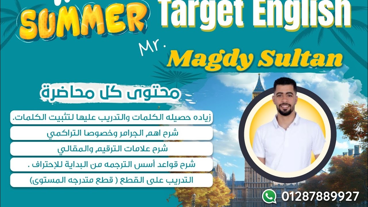 كورس تاسيس لغة انجليزية للمرحلة الثانويه 2026
