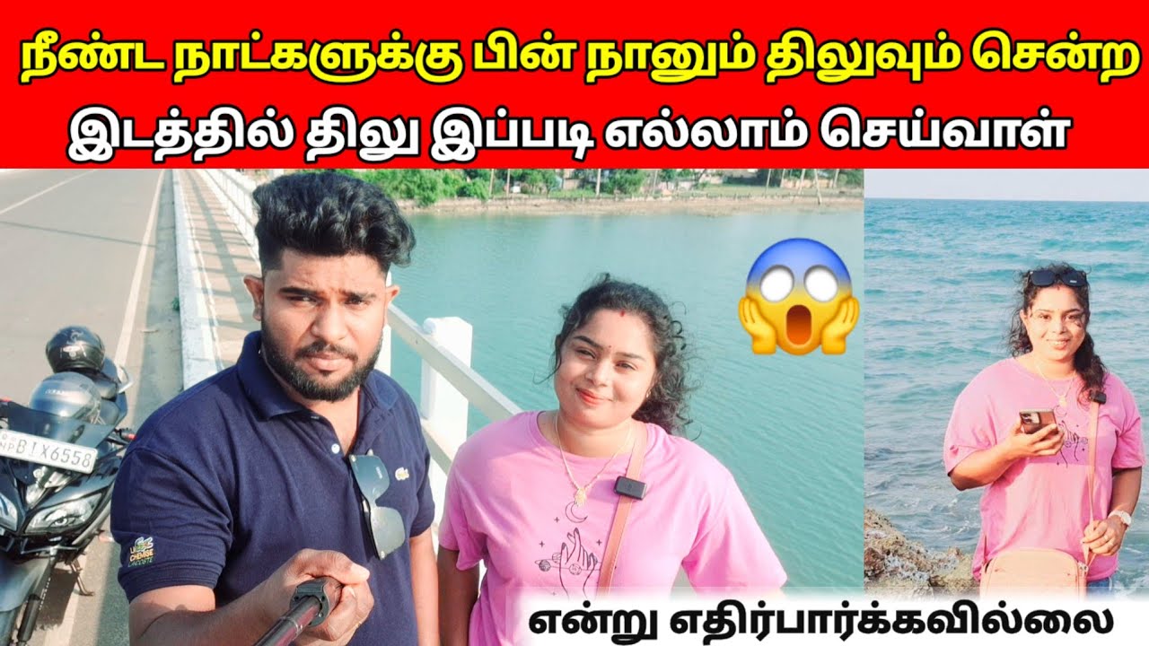 நீண்ட நாட்களுக்கு பின் நானும் திலுவும் சென்ற இடத்தில் திலு இப்படி எல்லாம் செய்வாள் என்று / sj vlog /