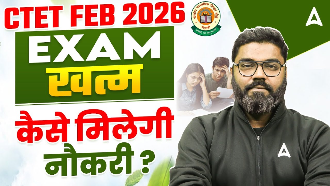 CTET Feb 2026 Exam Over: अब आगे क्या? | CTET Answer Key 2026 | CTET Exam Update Today | CTET News
