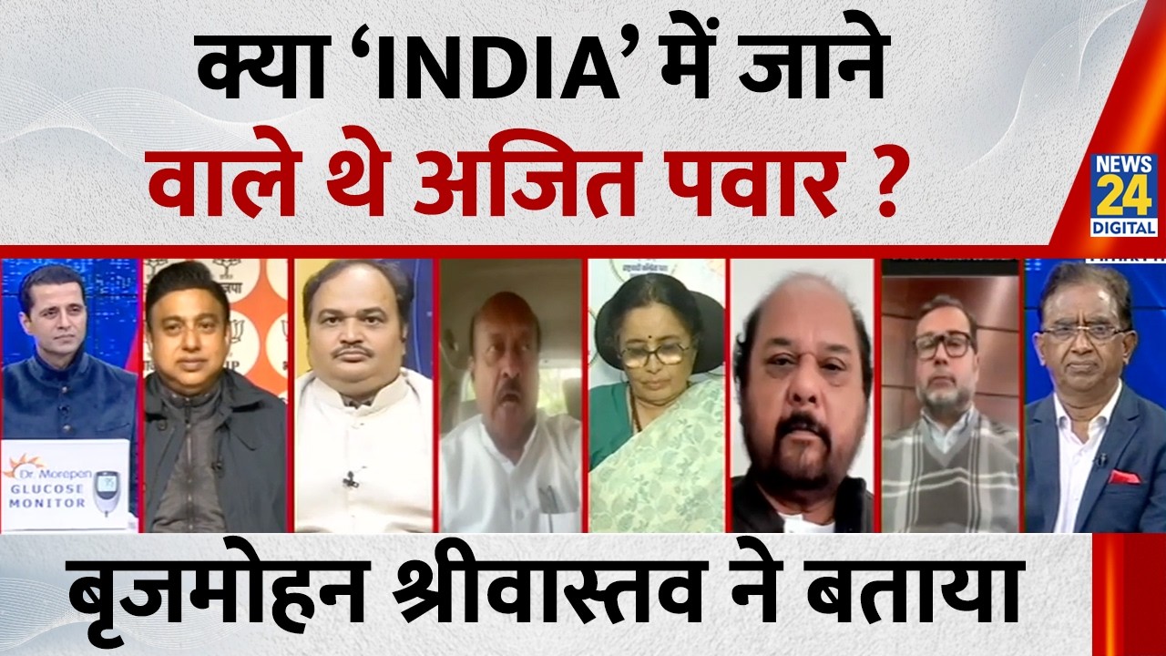 क्या ‘INDIA’ में जाने वाले थे अजित पवार ? Brijmohan Shrivastav, National Secretary,NCP ने बताया |