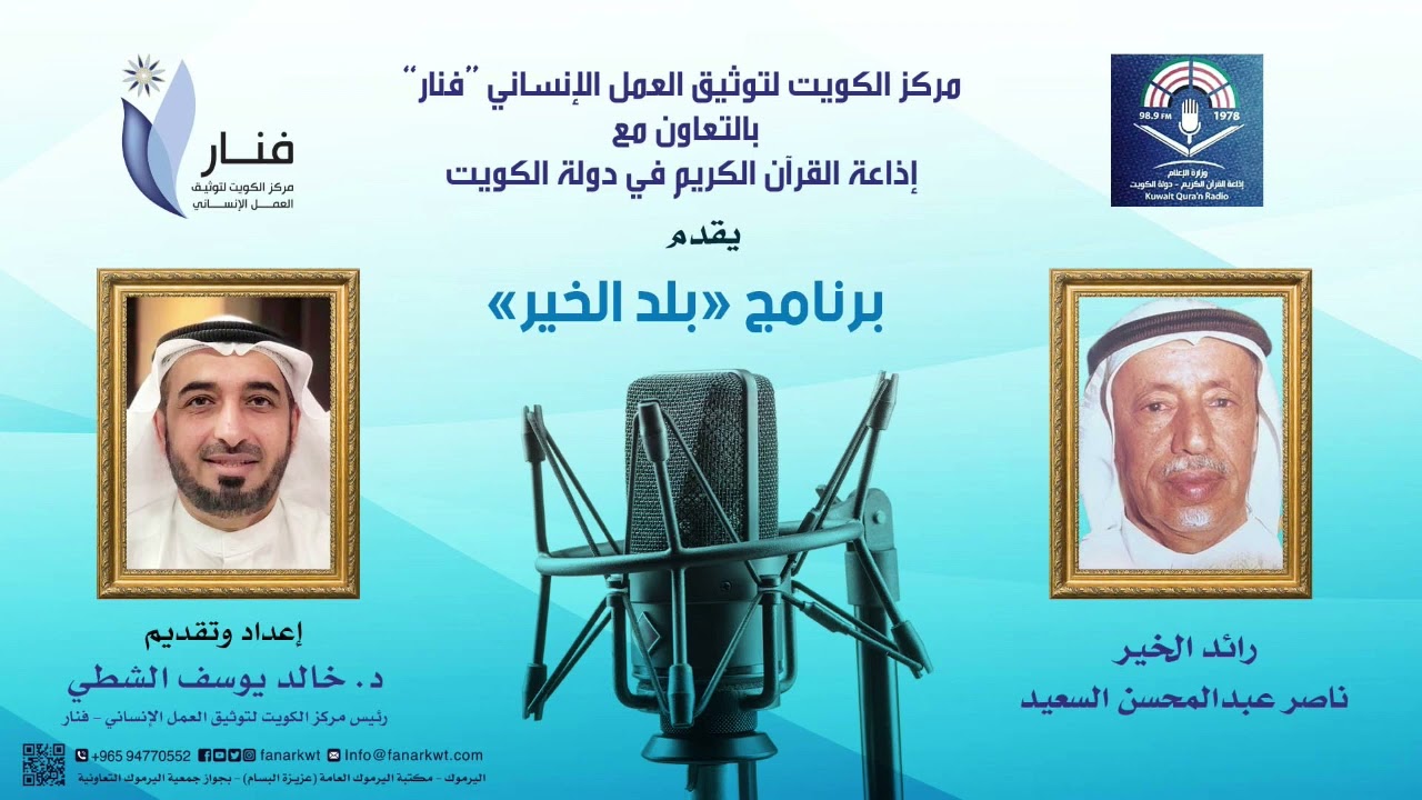 رائد الخير/ ناصر عبدالمحسن السعيد