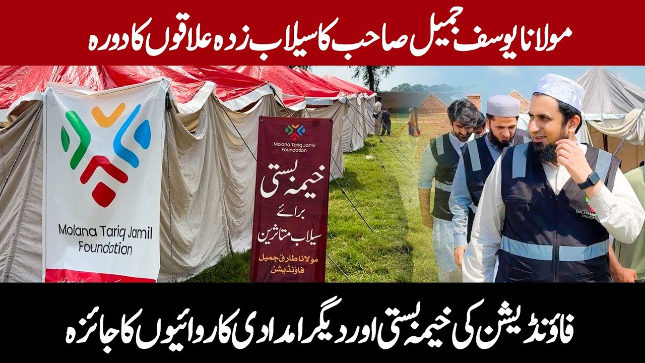 MTJ Foundation's Flood Relief & Rescue Activities | Molana Yousaf Jamil
