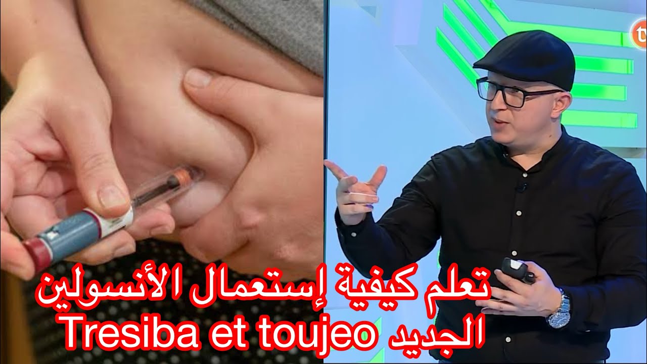 تعلم إستخدام الأنسولين البطيئ lantus Tresiba toujeo levemir glarus abasaglar