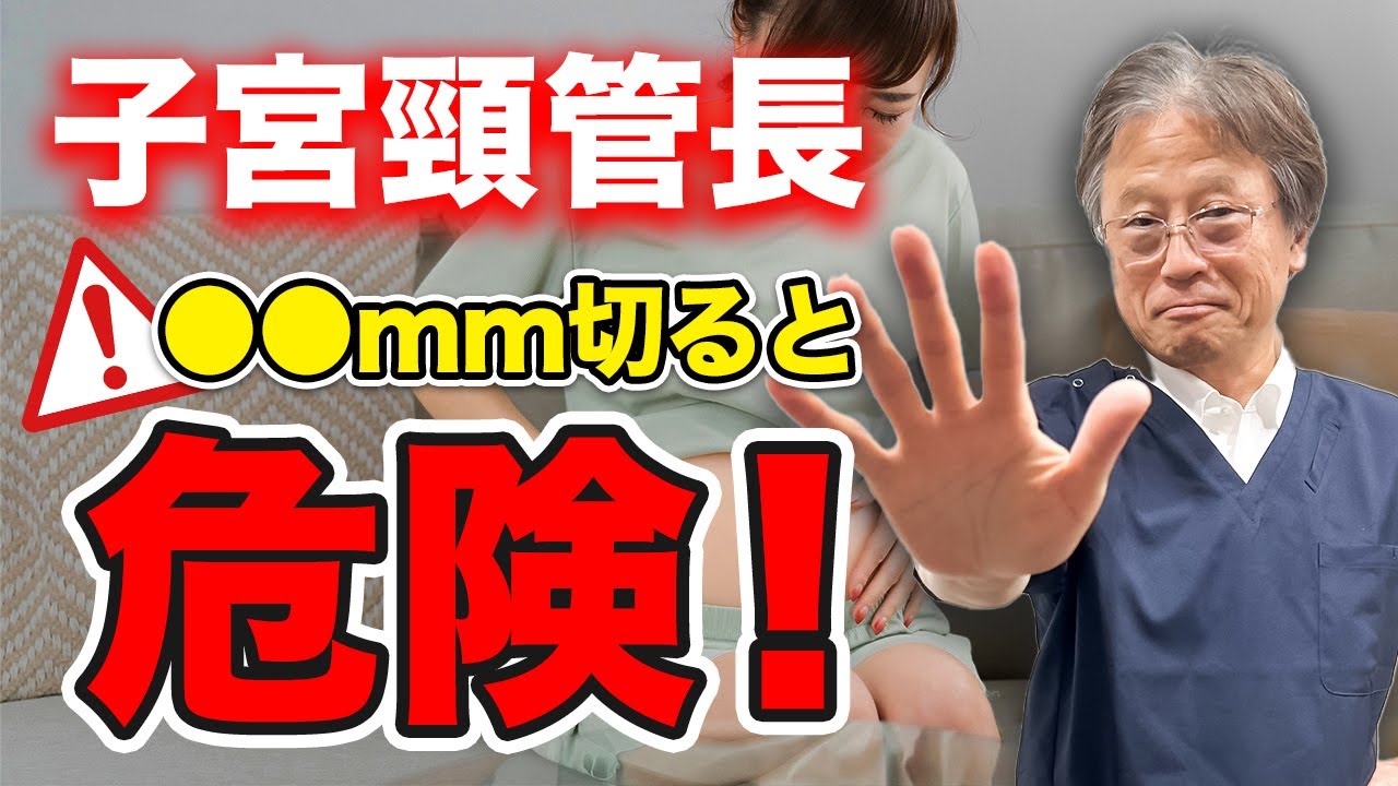 【子宮頸管が短い...】何ミリと言われたら危険？安静と言われたらどう過ごせばいいの？