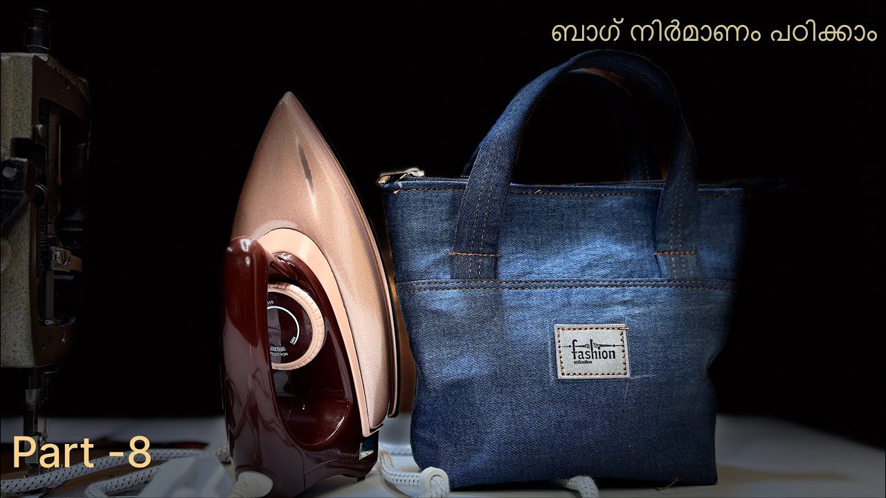 ✂️👖ജീൻസ് പാന്റ് കൊണ്ട് എളുപ്പത്തിൽ  ബാഗ് സ്റ്റിച് ചെയ്യാം 