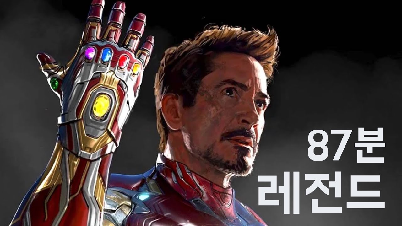MCU 인피니티사가(어벤져스) 23편 풀스토리 한번에 보기 [통합본]