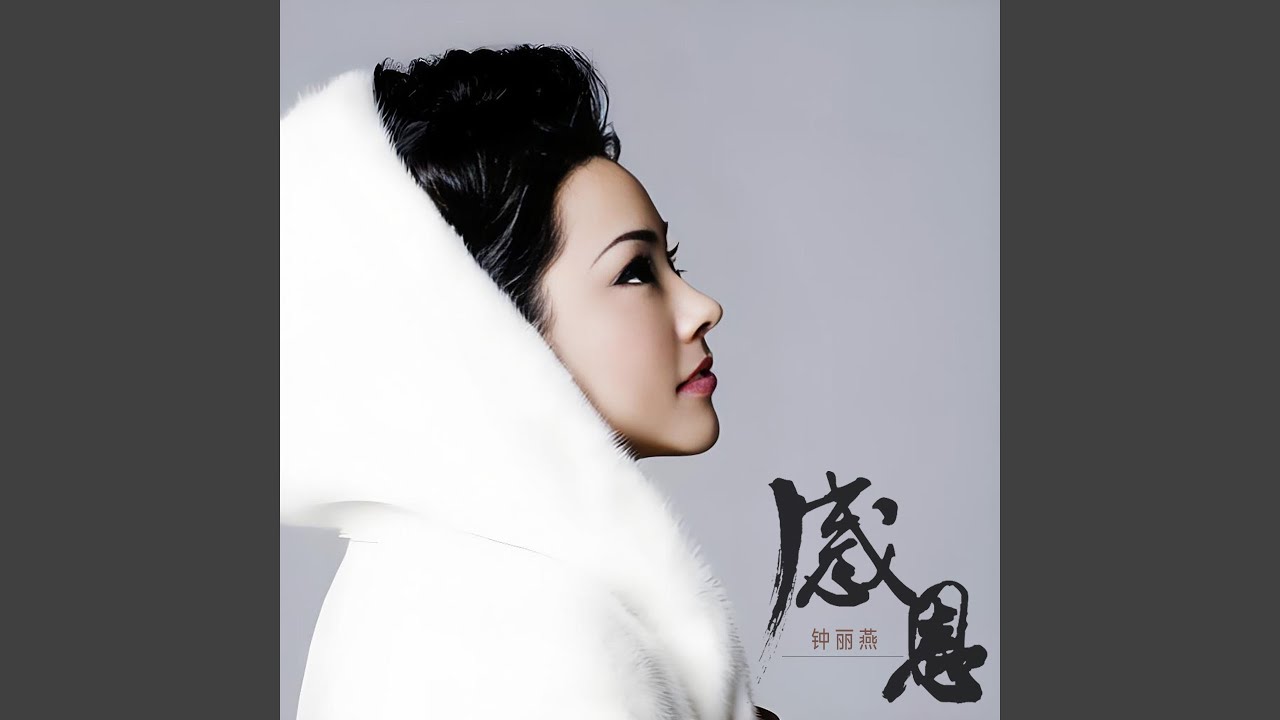 感恩