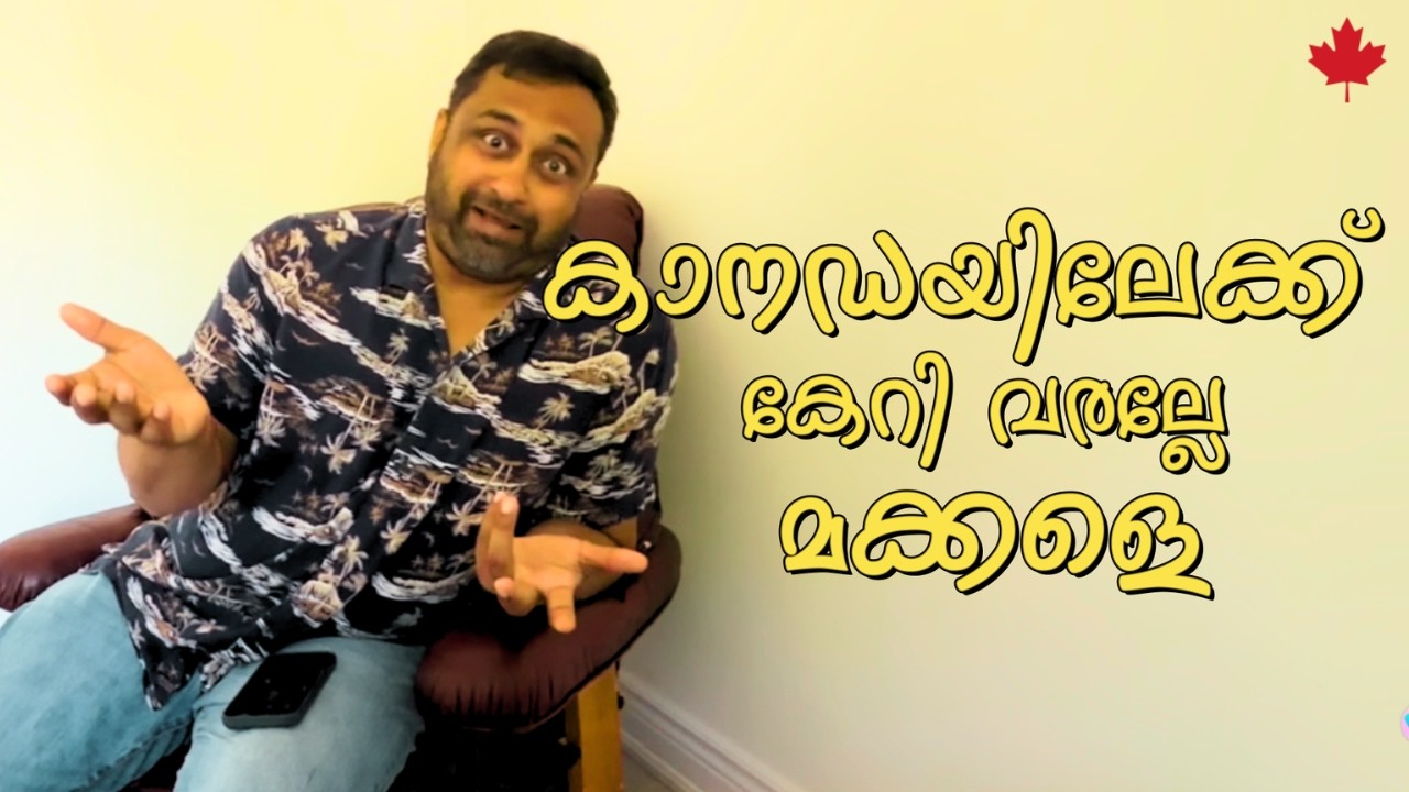 കാനഡയിലെ കാര്യങ്ങൾ ഇപ്പോഴും ശരിയല്ല  | The Kakkasserys | Canada Malayalam Vlog