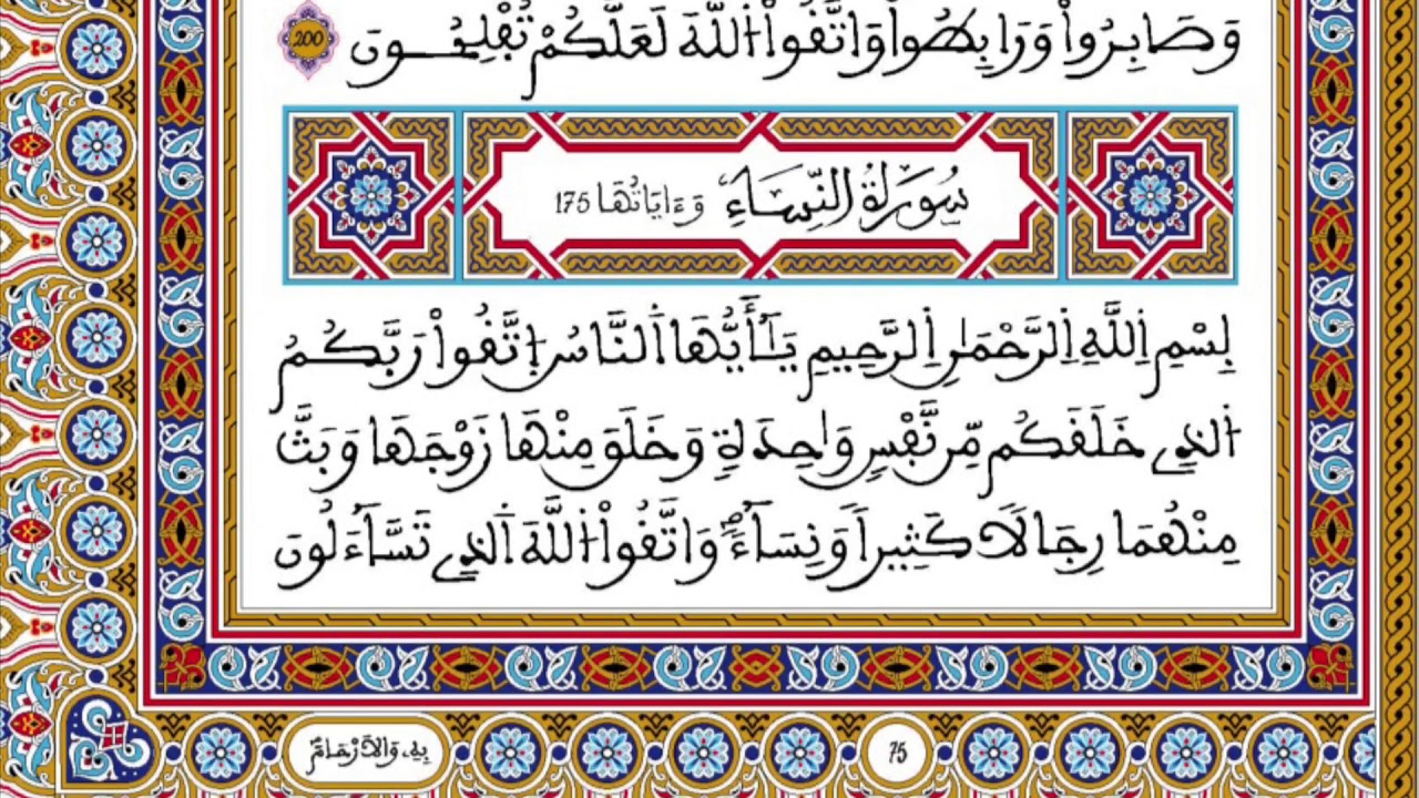 الحزب 08 رواية ورش المصحف المحمدي القارئ العيون الكوشي