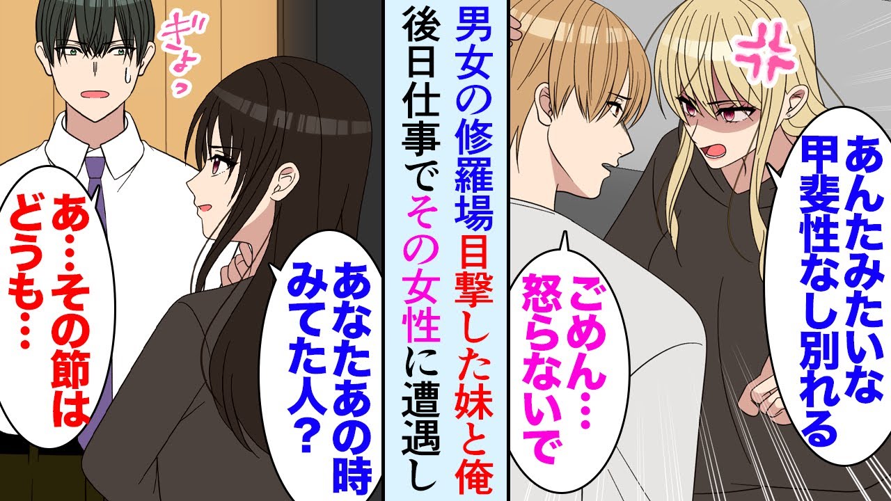 【漫画】妹と買い物中にカップルの修羅場を目撃し、金髪のギャルに見下されフラれて泣いている男性を慰めた→後日仕事で偶然その時のギャルに遭遇したのだが…「あなた達あいつに騙されてますよ？」【マンガ動画】