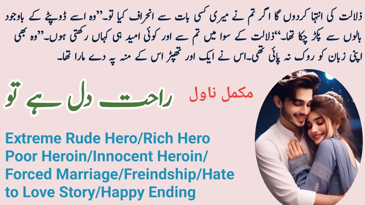 Rahat E Dil Hai Tu Complete Novel by Nabeela Aziz | Extreme Rude Hero | Poor Heroin | Novels Library