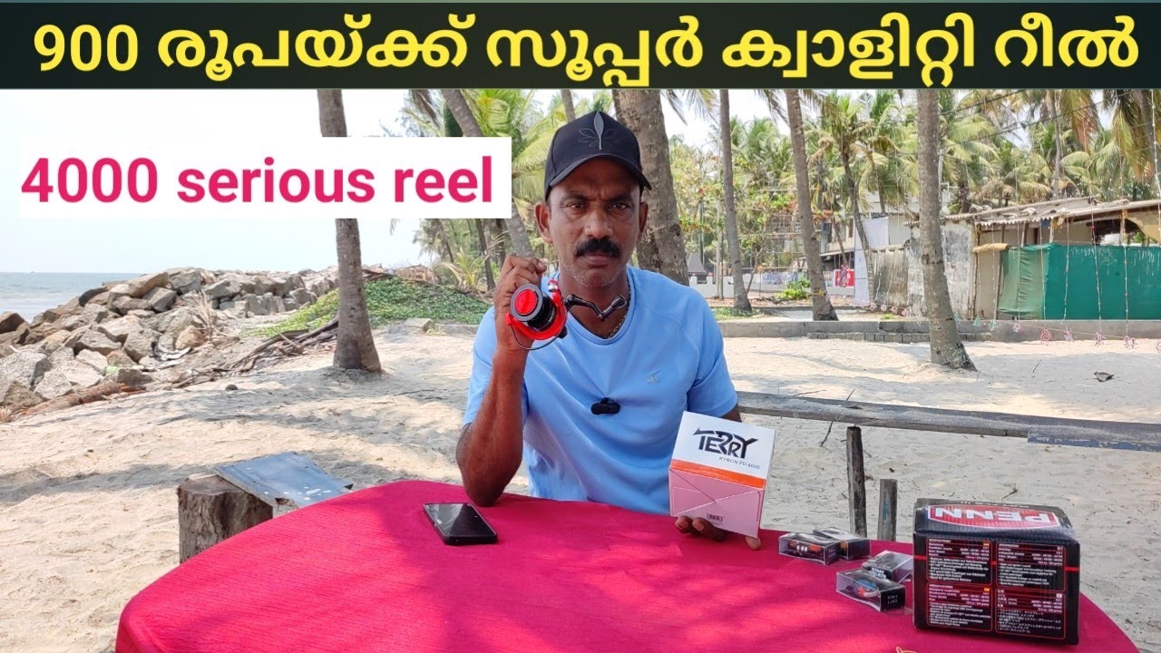 വില കുറവിൽ ഒരു സൂപ്പർ ഫിഷിംഗ് റീൽ 👌🏻, Terry brand super fishing reel low budget, #viralvideo