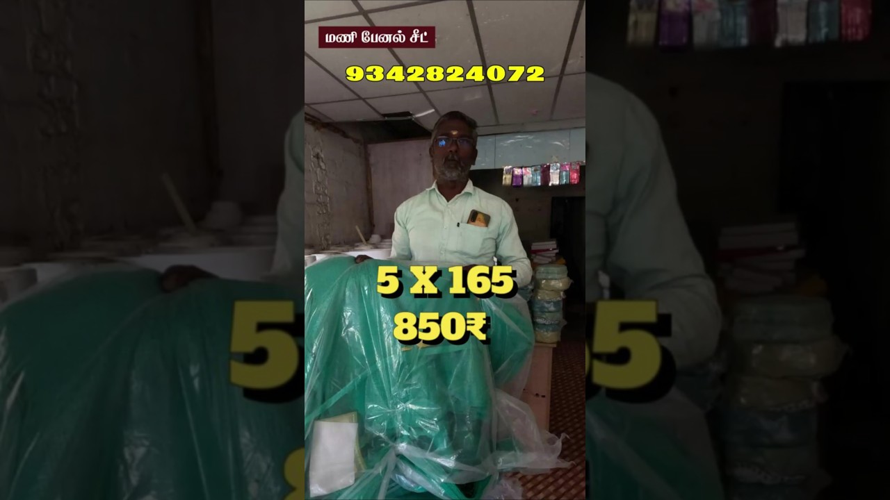 Kg.120/- plastic panel sheet | குறைந்த விலை கொட்டகை அமைக்க ₹.1000/- போதும்