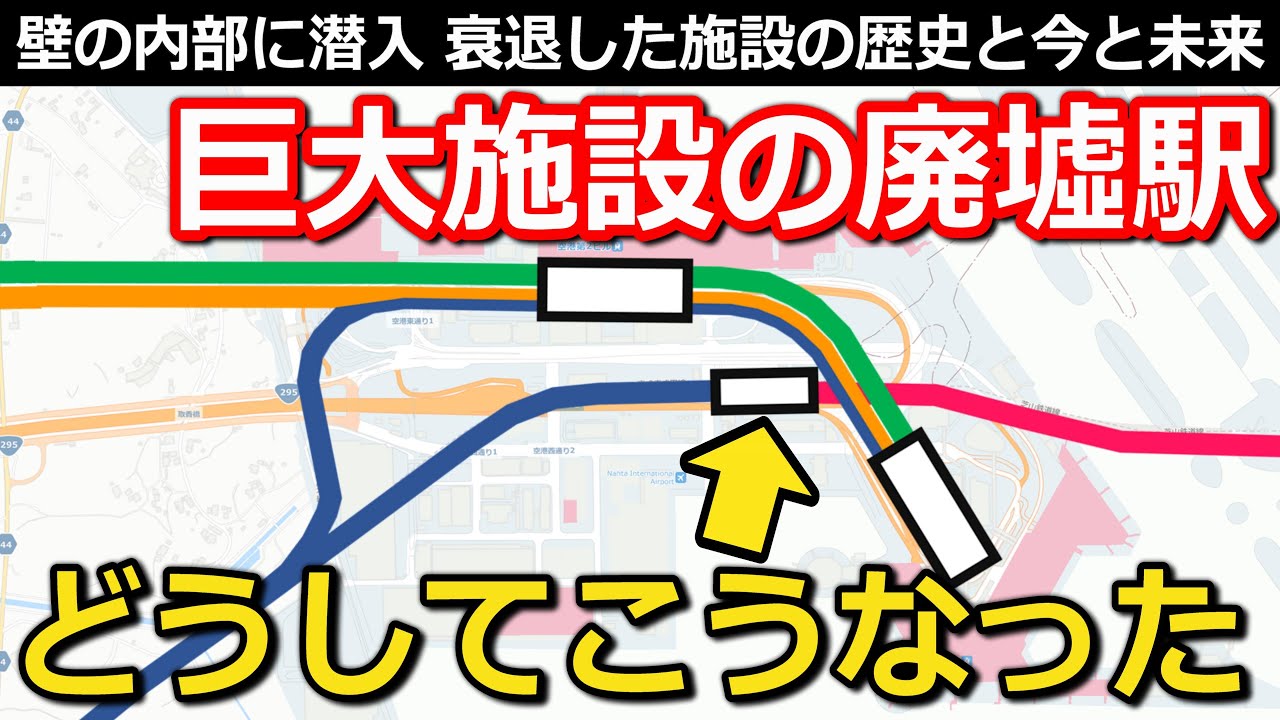 【カオス】時代に翻弄された秘境駅(?) 閉ざされたホームに入る 二転三転した計画の全貌とは｜京成東成田駅【小春六花】