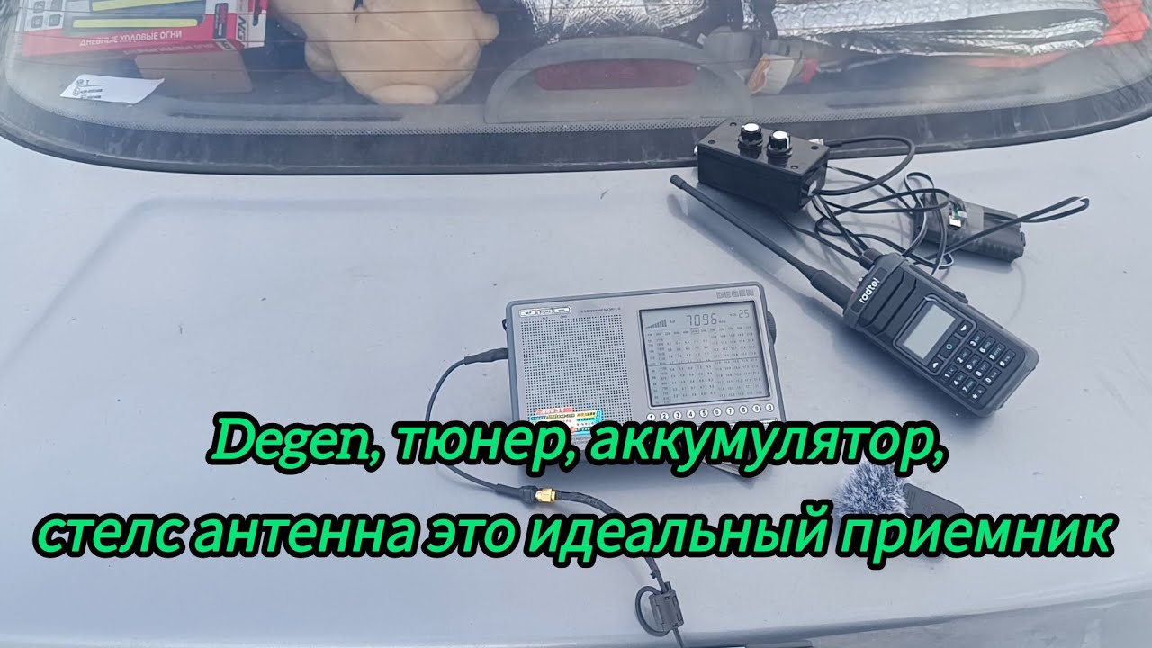 Лучший комплект для прослушки радио!