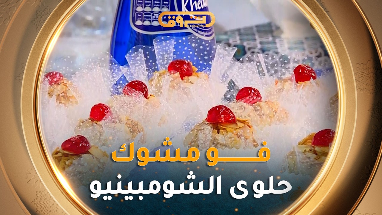 ألو شاف | طريقة تحضير 