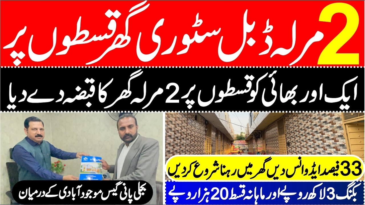 2 marla house for sale on easy instalment Plan  | 3 Lac Booking | 20 K Instalment