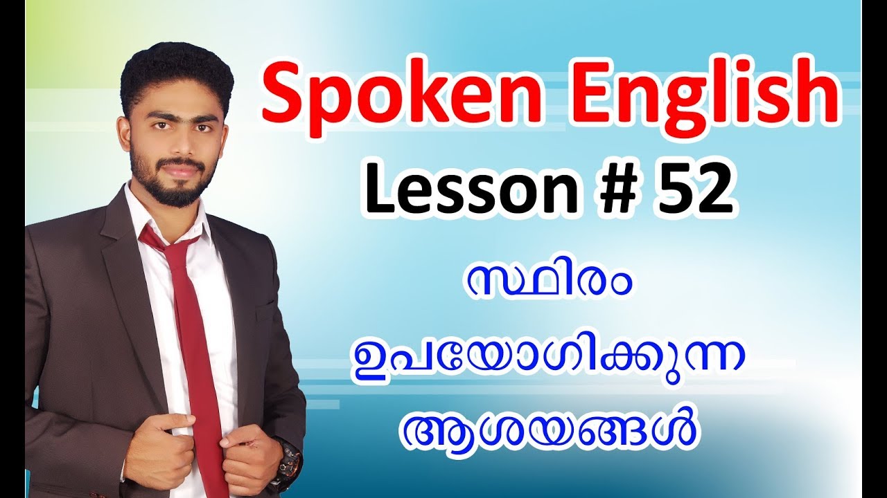 കാണുക, സ്ഥിരം ഉപയോഗിക്കുന്ന ആശയങ്ങൾ | SPOKEN ENGLISH IN MALAYALAM # 52
