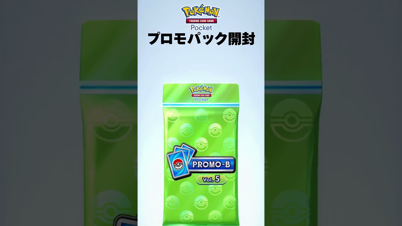 【ポケポケ】プロモパックを開封してみた。 #ポケポケ #ポケモン #ポケモンカード