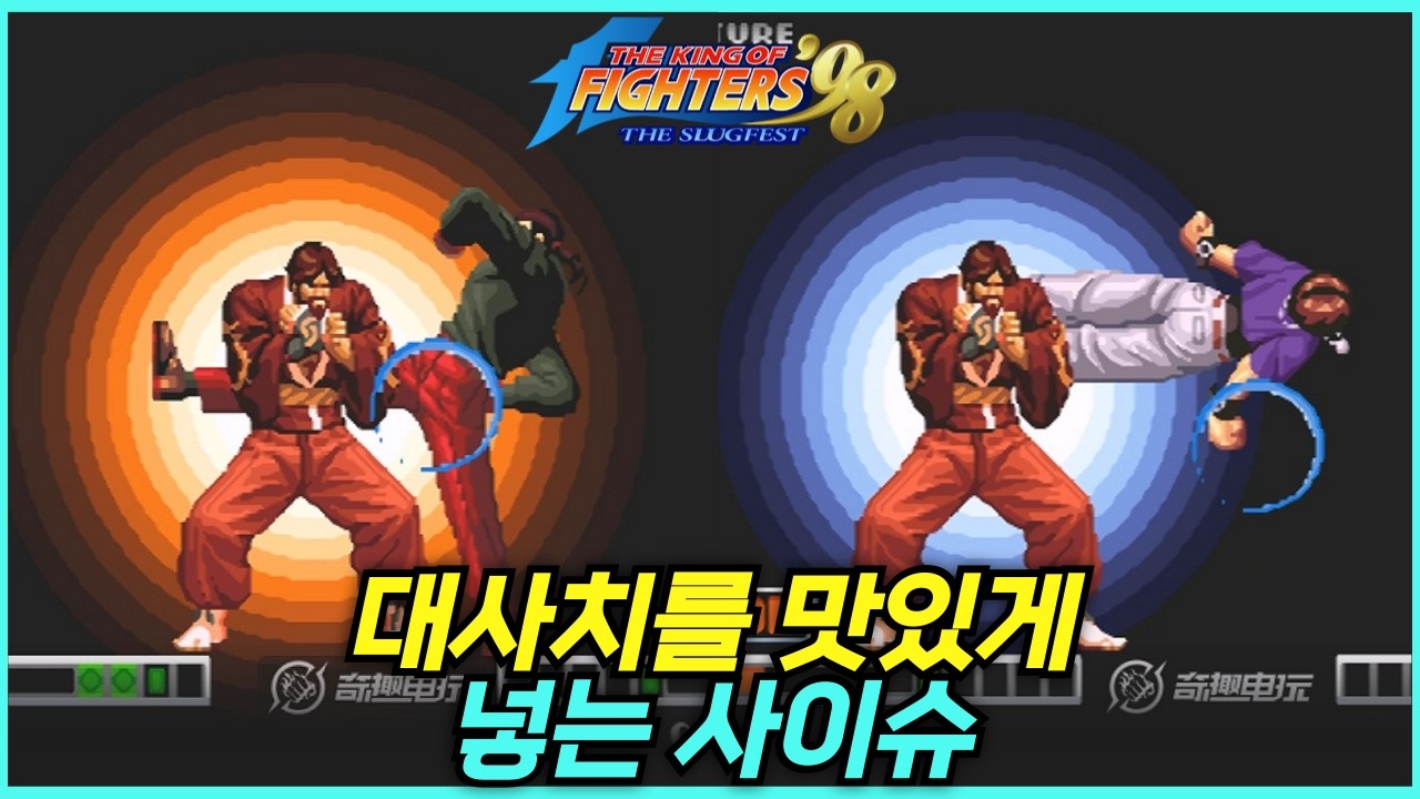 🔥불맛 가득한 사이슈의 대사치🔥