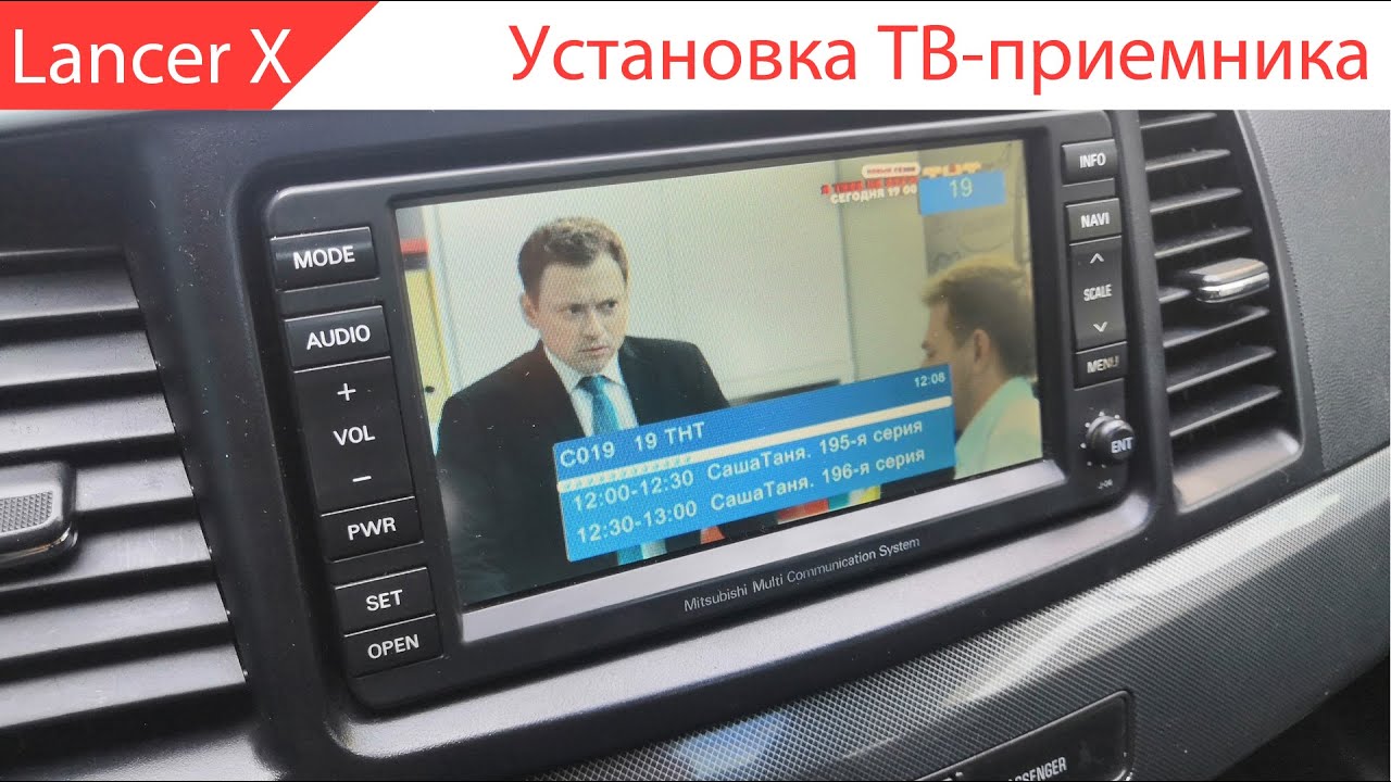 ТЕЛЕВИЗОР В LANCER X
