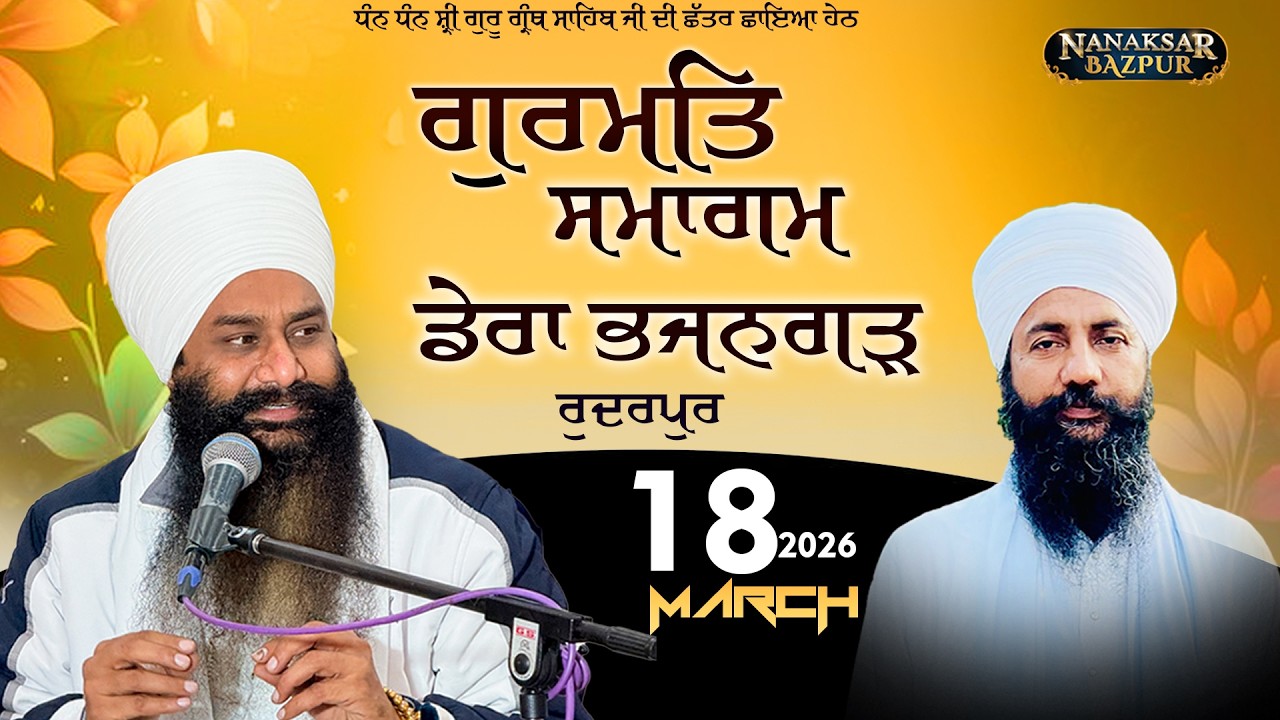 || LIVE || 18 MARCH 2026 || GURMAT SAMAGAM || G ADARSH COLONY (RUDARPUR)