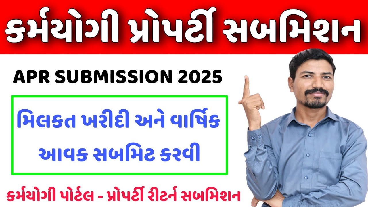 કર્મયોગી પોર્ટલ પર મિલકત,આવક સબમિટ કરવી| KARMYOGI ANNUAL PROPERTY RETURN SUBMISSION | APR SUBMISSION