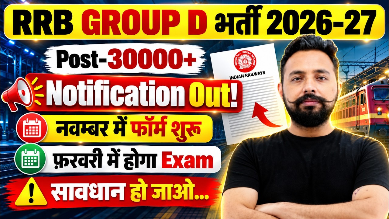 RRB Group D New Vacancy 2026 | RRB Group D Notification 2026 | RRB Group D Form Date & Exam Update