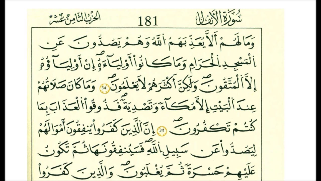 سورة الأنفال الشيخ علي الحذيفي رواية قالون