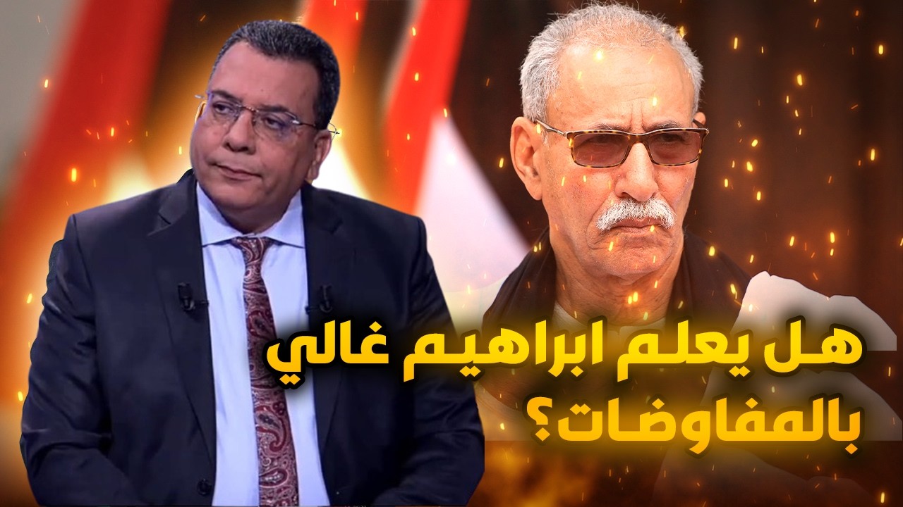 هل يعلم ابراهيم غالي بالمفاوضات؟