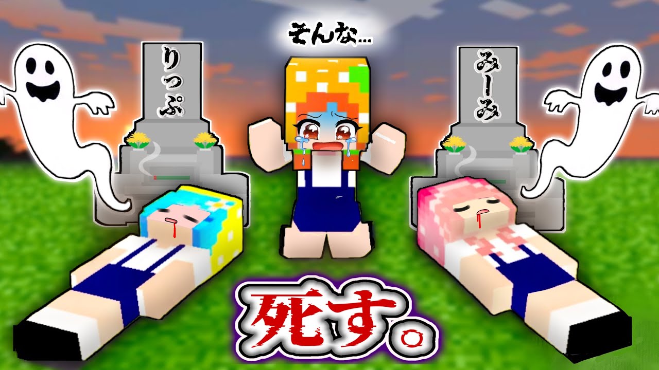 死んだ友達を生き返らせたい！マイクラミステリー(#ぴこみんず)
