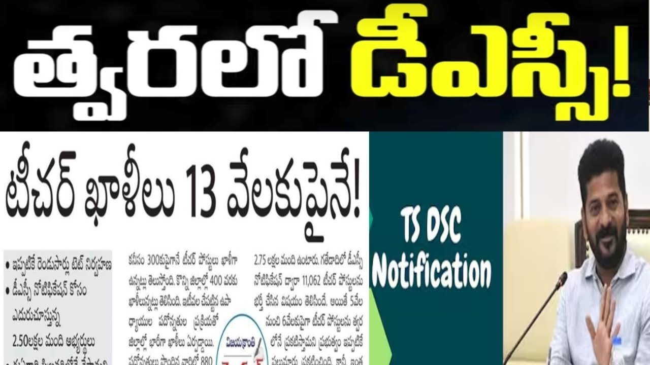 DSC NOTIFICATION 2025 TELANGANA DSC NOTIFICATION BED DED STUDENTS DSC TET NOTIFICATION SGT SA POSTS