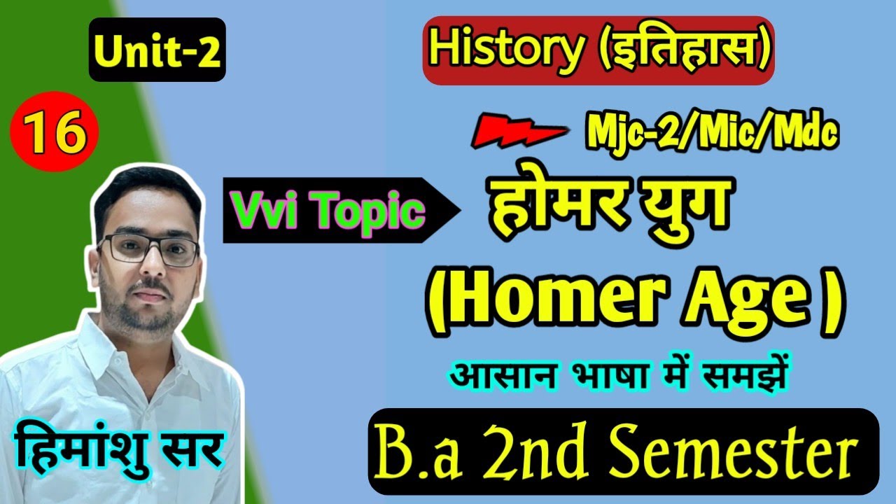 Unit-2 होमर कालीम सभ्यता। B.a 1st year 2nd semester mjc-2 History । Study26